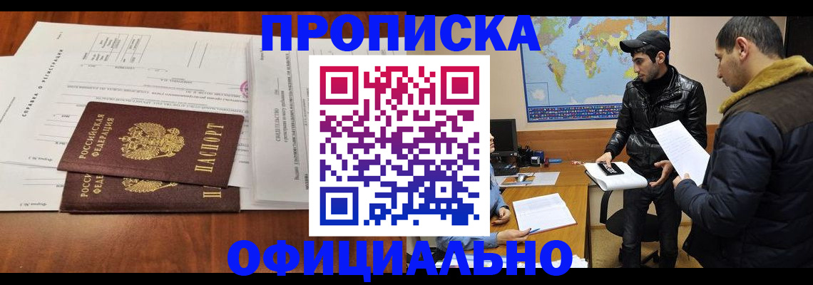 прописка для кредита в Уссурийске