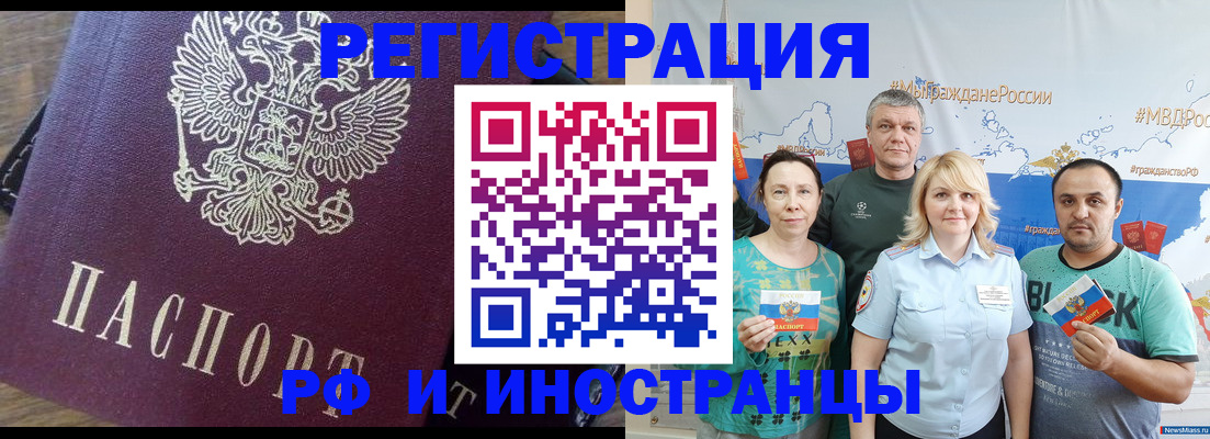 временная регистрация в квартире в Уссурийске